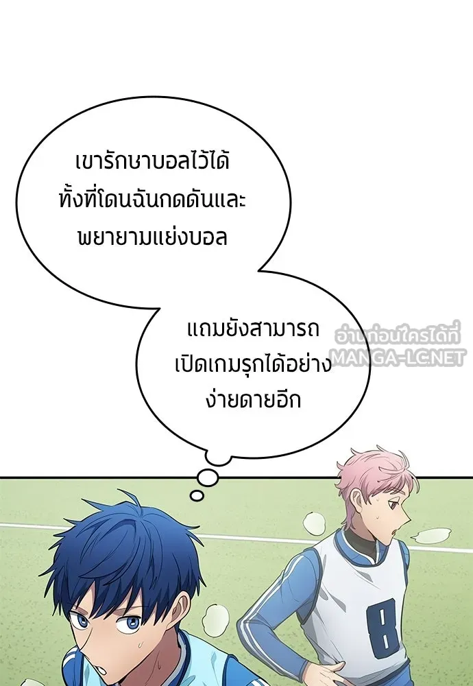 นักเตะแข้งสวรรค์ ตอนที่ 86 รูปที่ 18