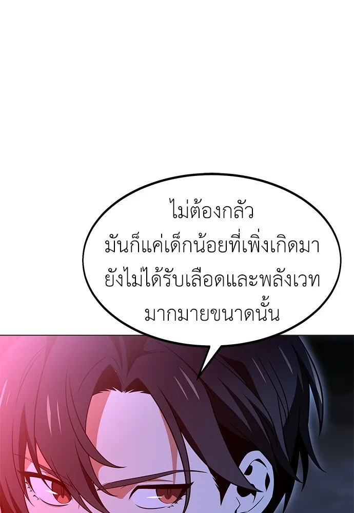 ไอ้เพลเยอร์นั่น ฉันฆ่ามันเอง ตอนที่ 12 รูปที่ 25