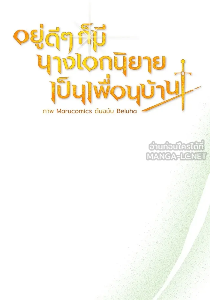 อยู่ดี ๆ ก็มีนางเอกนิยายเป็นเพื่อนบ้าน ตอนที่ 45 รูปที่ 30