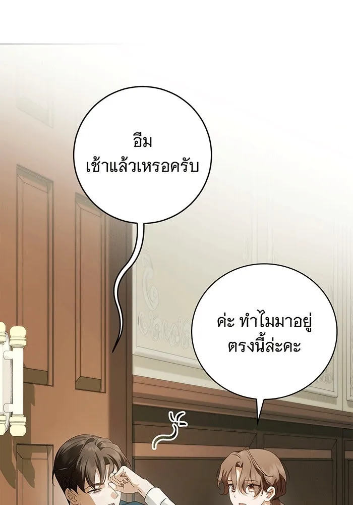 สาว(ลับ)ใช้ของท่านเคานต์ตาบอด ตอนที่ 10 รูปที่ 91