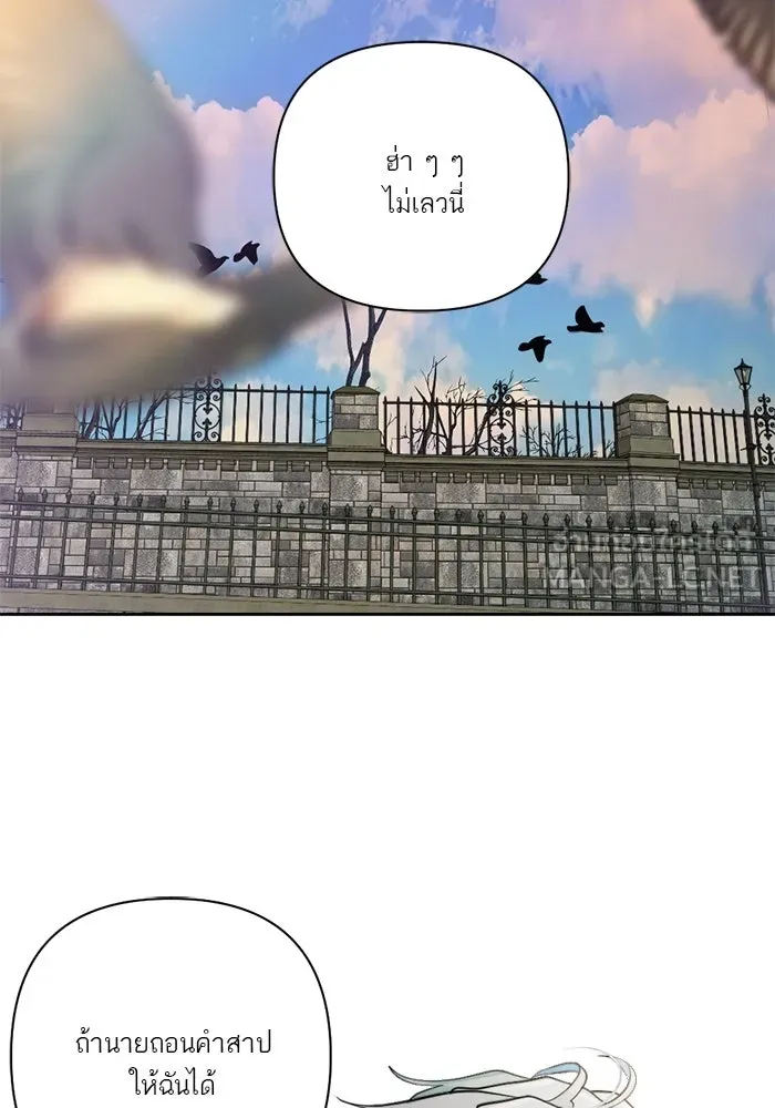เปย์นี้เพื่อนาย My Sugar Baby ตอนที่ 37 เรื่องจริงและความจริง รูปที่ 84