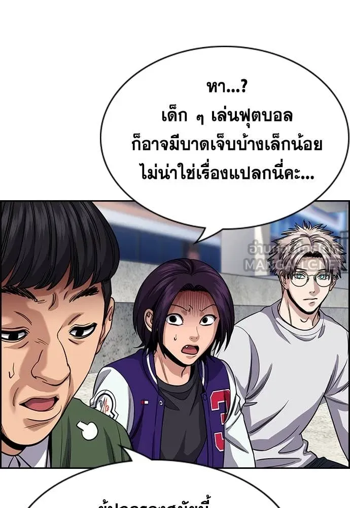 การศึกษาที่แท้จริง ตอนที่ 239 รูปที่ 53