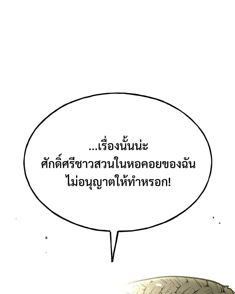 ปลูกผักพิชิตหอคอย ตอนที่ 107 รูปที่ 59