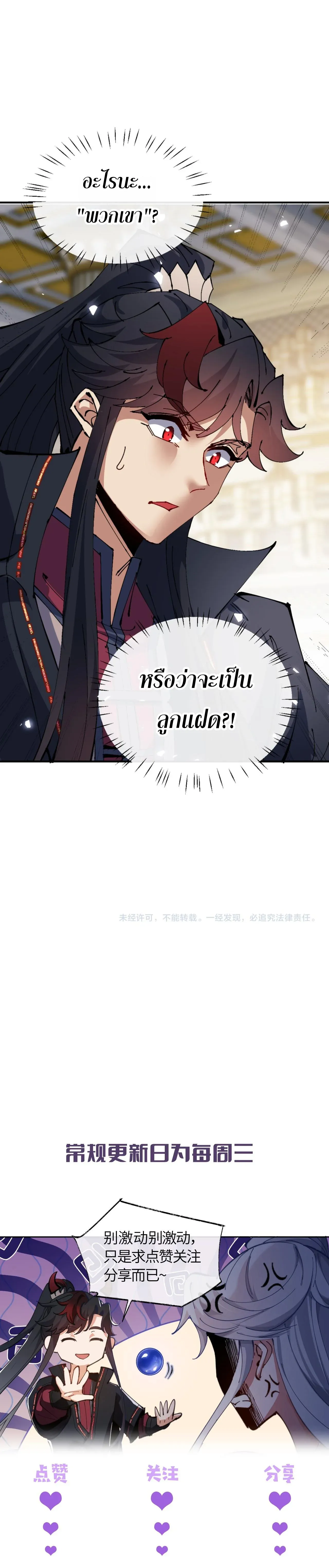 Devious Son of Heaven อาจารย_ ศ_ษย_บ_าขอกบฎนะขอร_บ ตอนที่ ตอนที่ 125 รูปที่ 10