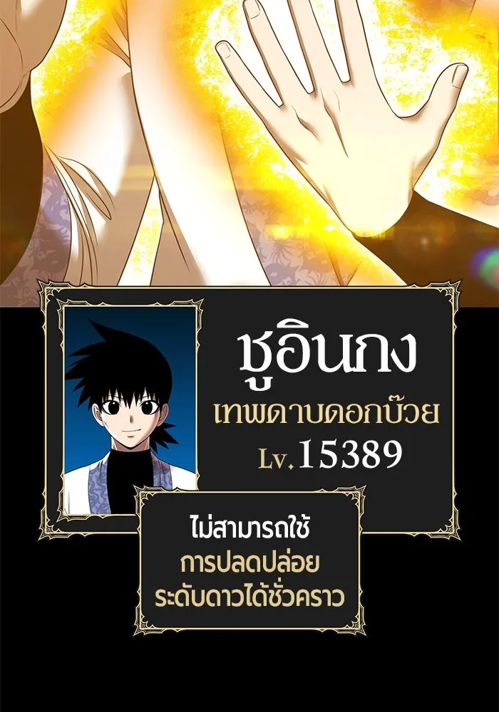 +99 ท่อนไม้พร้อมบวก ตอนที่ 49 ผู้เข้าชิง (3) รูปที่ 275