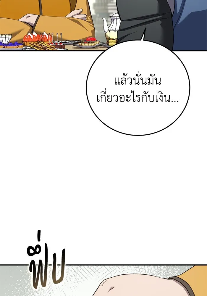 ยอดนักดาบผู้โอบอุ้มดารา ตอนที่ 86 รูปที่ 16