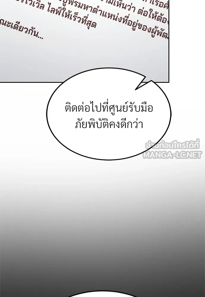 ผู้เชี่ยวชาญวันสิ้นโลก ตอนที่ 19 รูปที่ 141