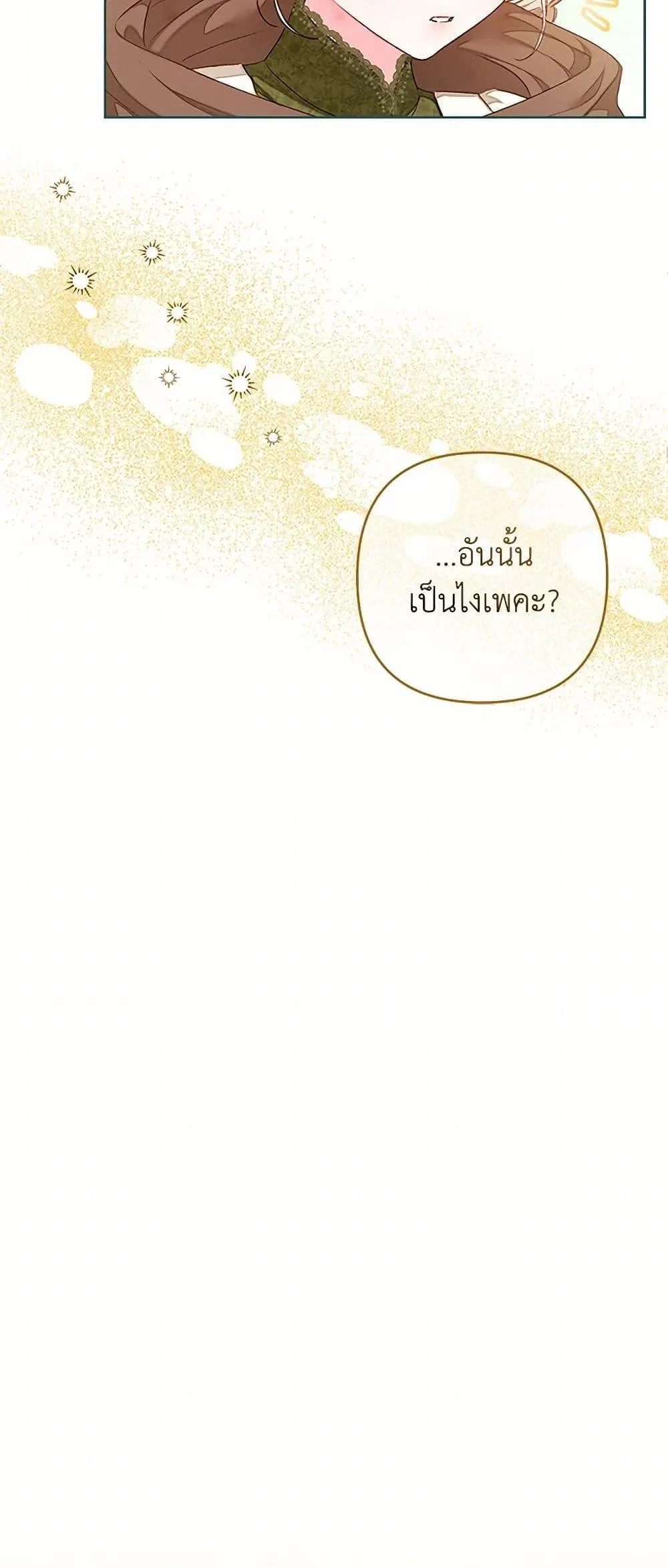 Being a Maid is Better than Being a Princess ฉ_นเป_นสาวใช_ได_ด_กว_าเป_นเจ_าหญ_งอ_กค_ะ ตอนที่ ตอนที่ 38 รูปที่ 29