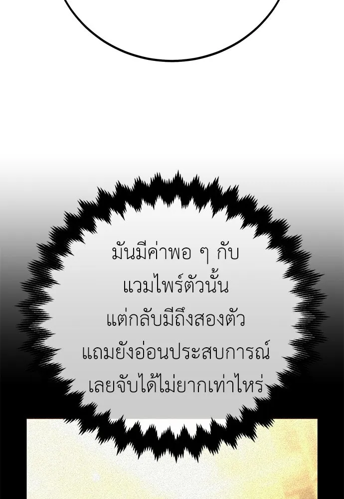 ไอ้เพลเยอร์นั่น ฉันฆ่ามันเอง ตอนที่ 79 รูปที่ 158