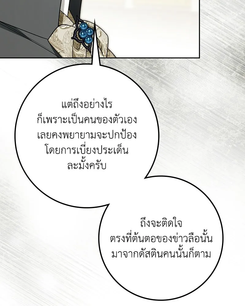 ดัชเชสเชลย ตอนที่ 73 รูปที่ 59