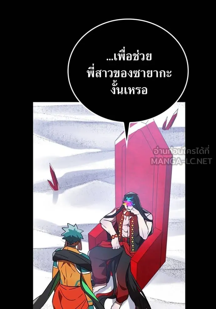 เพลเยอร์เลือดเทวะ ตอนที่ 80 รูปที่ 8