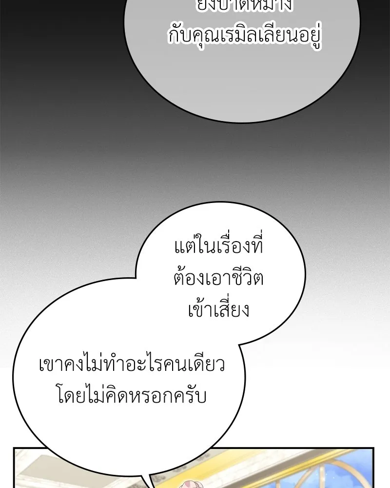 ลูกคนนี้ขอเปลี่ยนตอนจบ ตอนที่ 25 รูปที่ 110