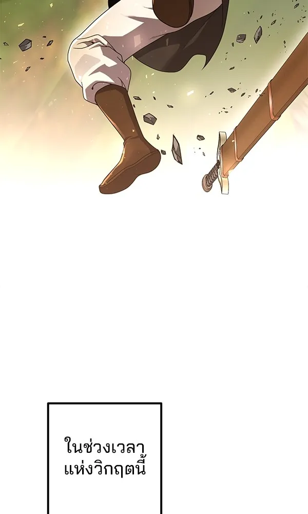 พอแล้วขันที อยากมีเจ้าโลก ตอนที่ 6 รูปที่ 118