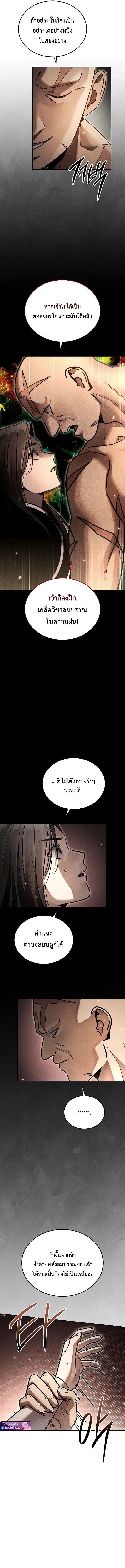The Divine Demon_s Grand Ascension เส_นทางชำระแค_นส_เทวมารผ_พ_ช_ตสวรรค_ ตอนที่ ตอนที่ 23 รูปที่ 16