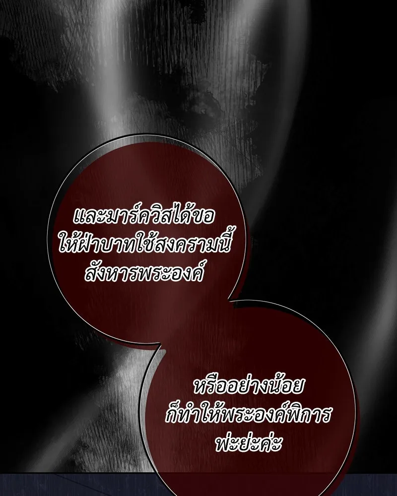 เจ้าหญิงคลั่งแห่งวังหลวง ตอนที่ 125 รูปที่ 16