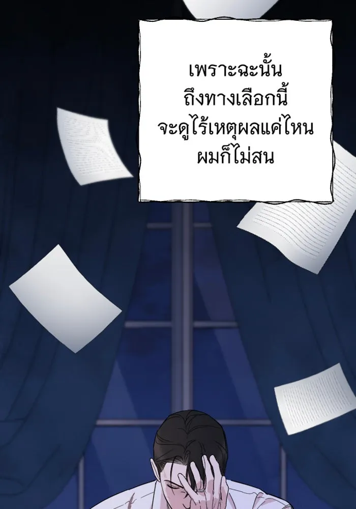 จำเลยหัวใจ ตอนที่ 3 รูปที่ 149