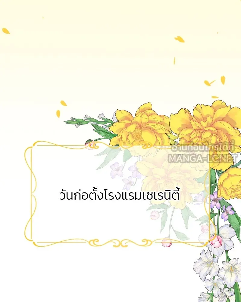 เซเรน่า ตอนที่ 10 รูปที่ 93