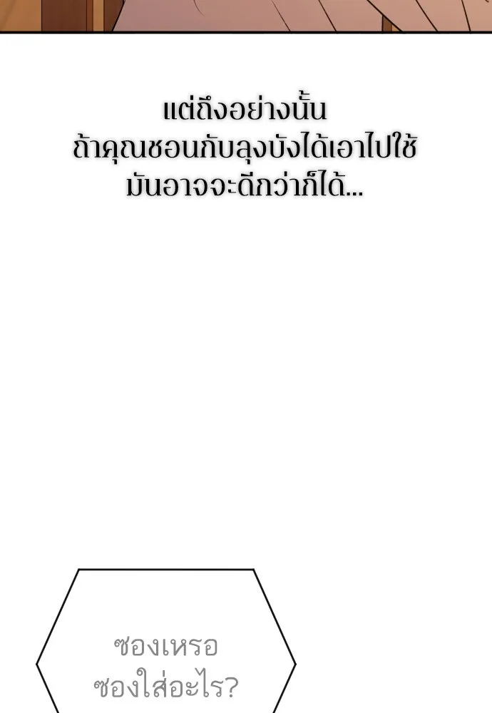 รักไร้ราคา ตอนที่ 56 รูปที่ 64