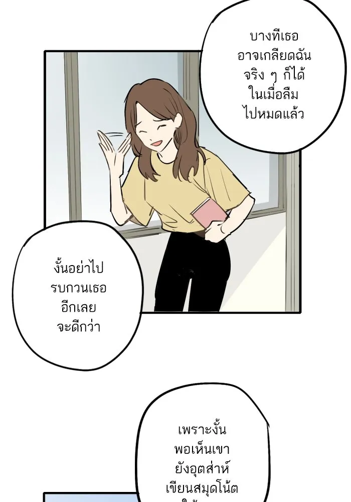 ฉันเปล่าร้องไห้ซะหน่อย ตอนที่ 33 รูปที่ 31