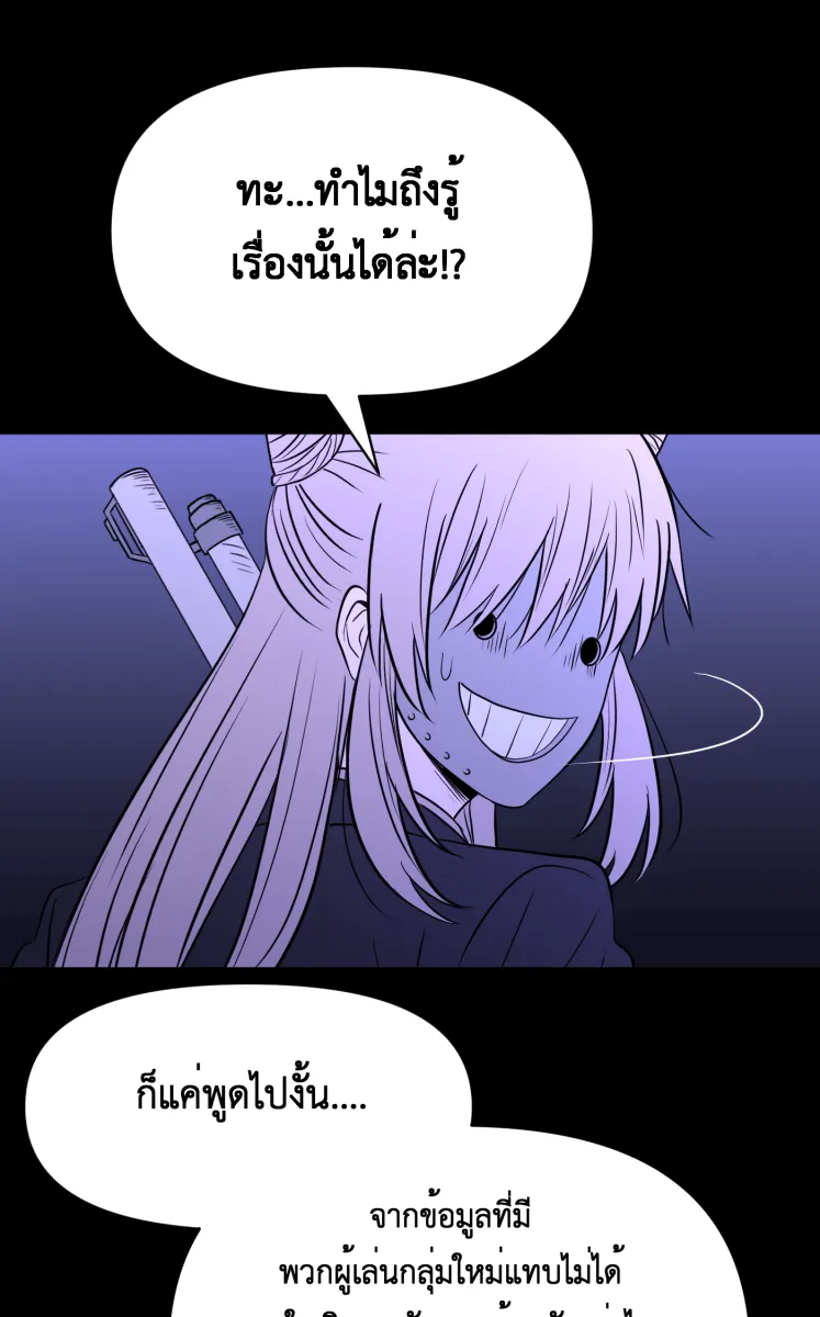 Hunter Game ตอนที่ 84  เพื่อคนสำคัญ รูปที่ 28