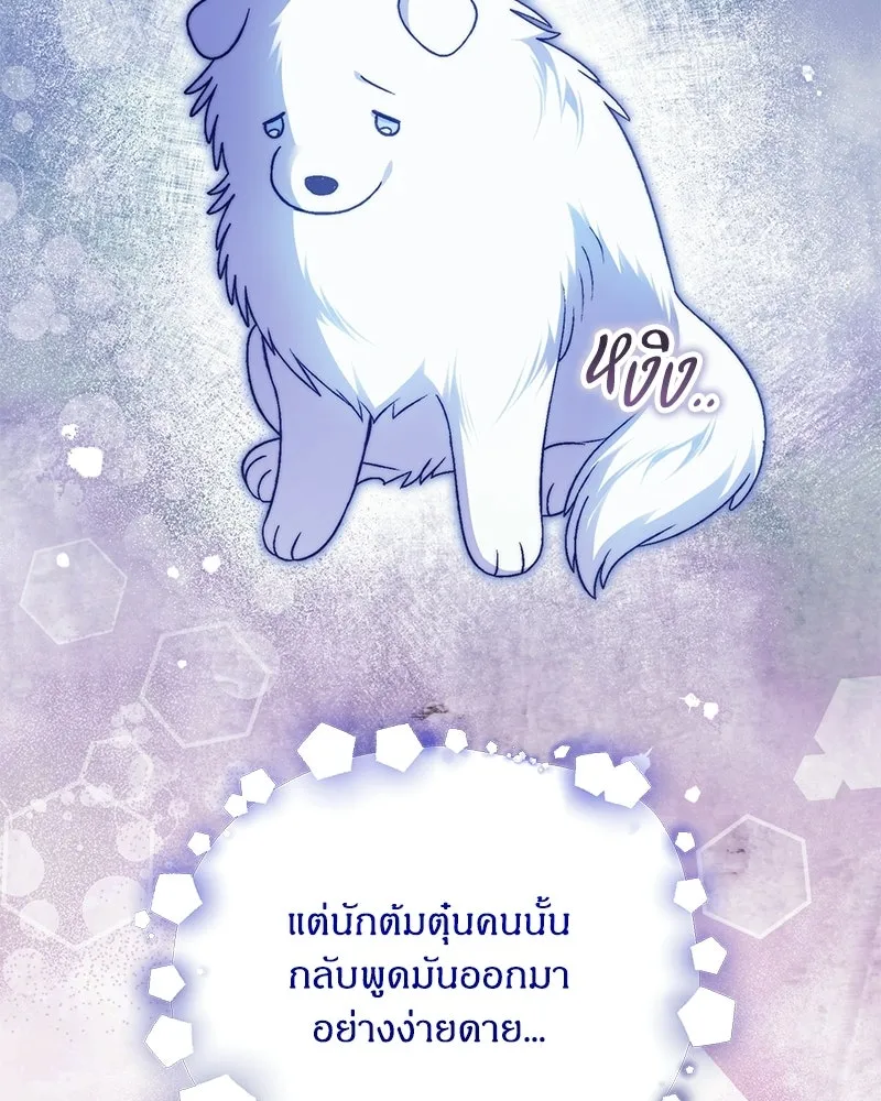 จุ๊บรัก คุณหมาป่า ตอนที่ 34 รูปที่ 2