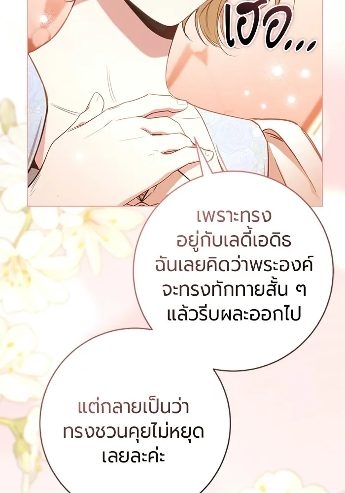 แด่ดยุกผู้สมบูรณ์แบบ ตอนที่ 25 รูปที่ 110