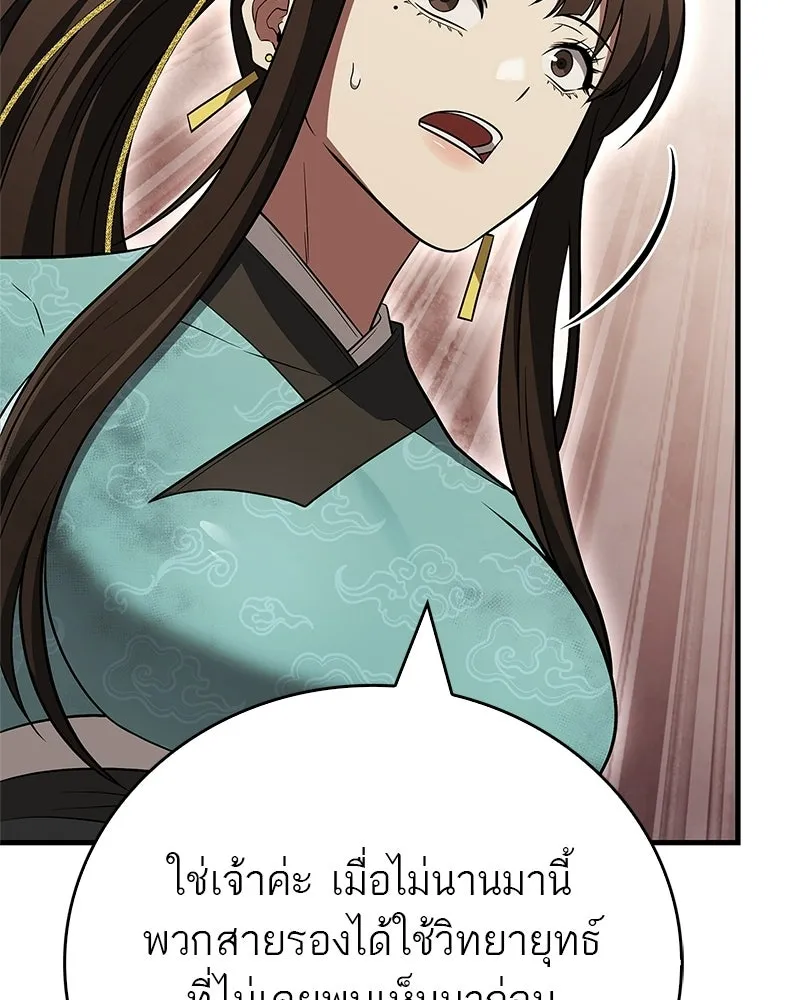 สุดยอดเทรนเนอร์แห่งยุทธภพ ตอนที่ 109 นี่คือการสู่ขอรึเปล่าเนี่ย รูปที่ 97