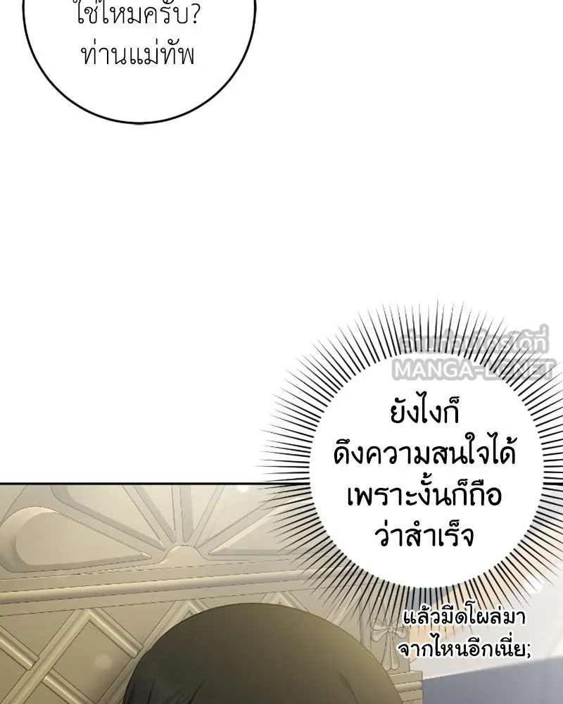 ภารกิจไล่ตามลุค บีเชล ตอนที่ 48 รูปที่ 105