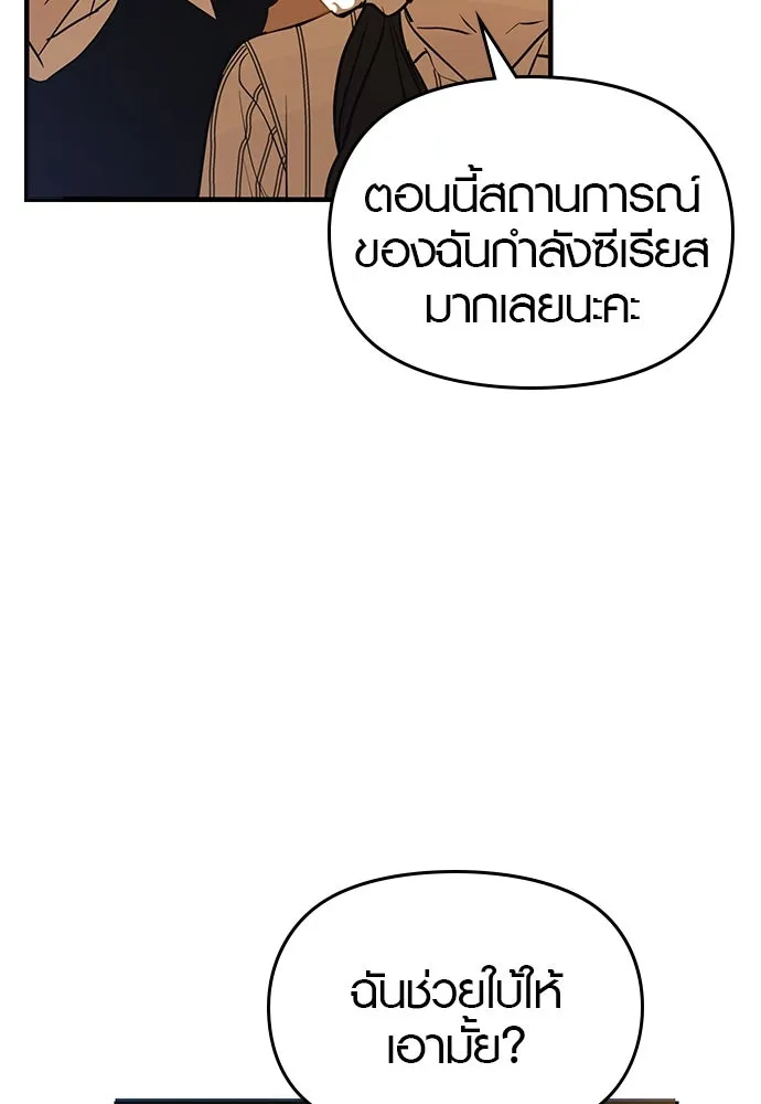 บันทึกรักลูกสาวเจ้าพ่อ ตอนที่ 28 รูปที่ 83