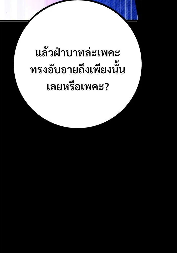 ราชินีนักบู๊ ตอนที่ 99 รูปที่ 76