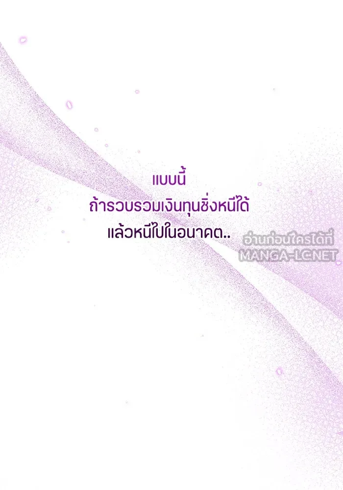 ป๊ะป๋าขา หนูลาแล้ว ตอนที่ 18 รูปที่ 93