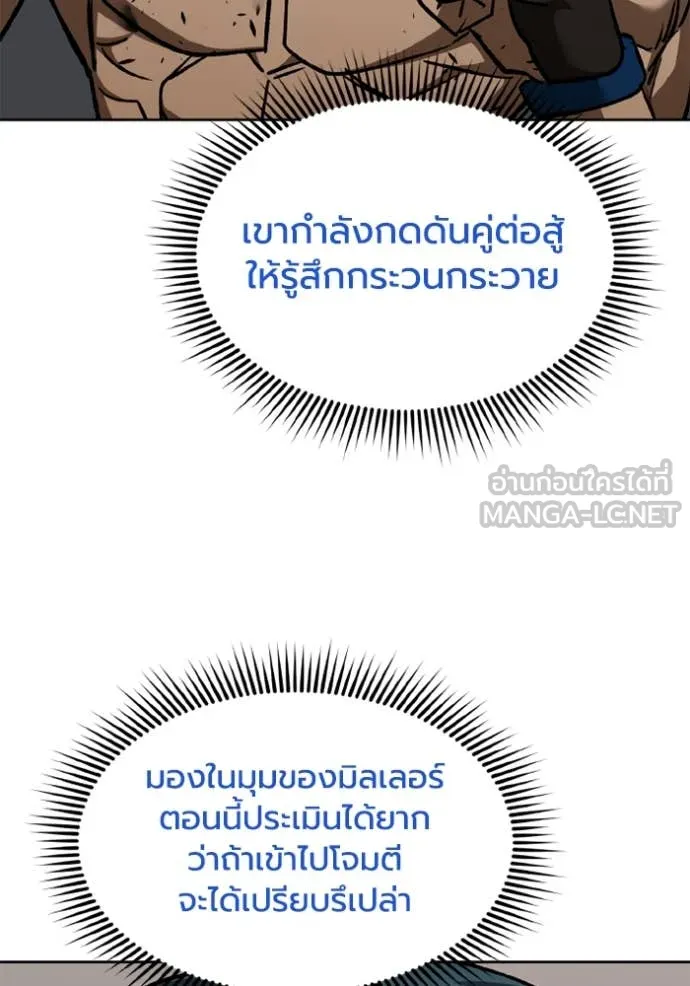 ราชาแห่งอ็อกทากอน ตอนที่ 170 รูปที่ 36