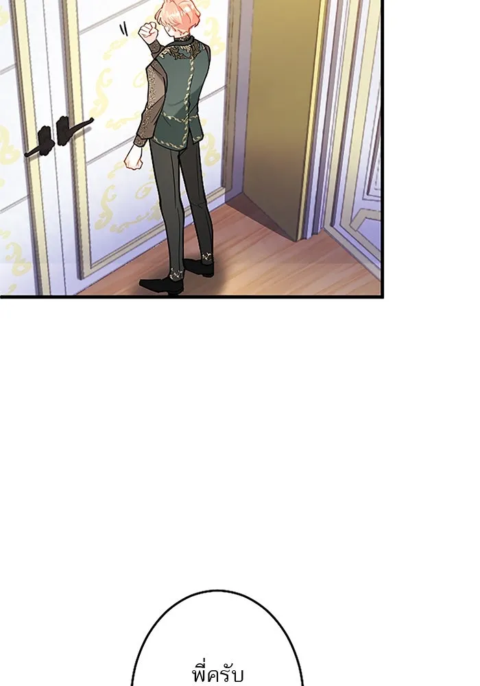 คุณหนูย้อนเวลามาเป็นอัศวิน ตอนที่ 97 รูปที่ 82