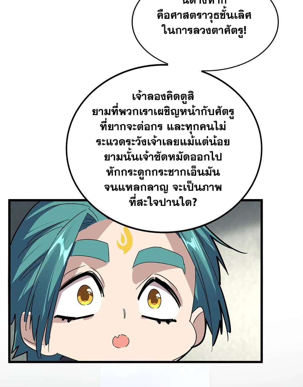 Magic Emperor ราชาจอมเวทย_ ตอนที่ ตอนที่ 879 รูปที่ 21