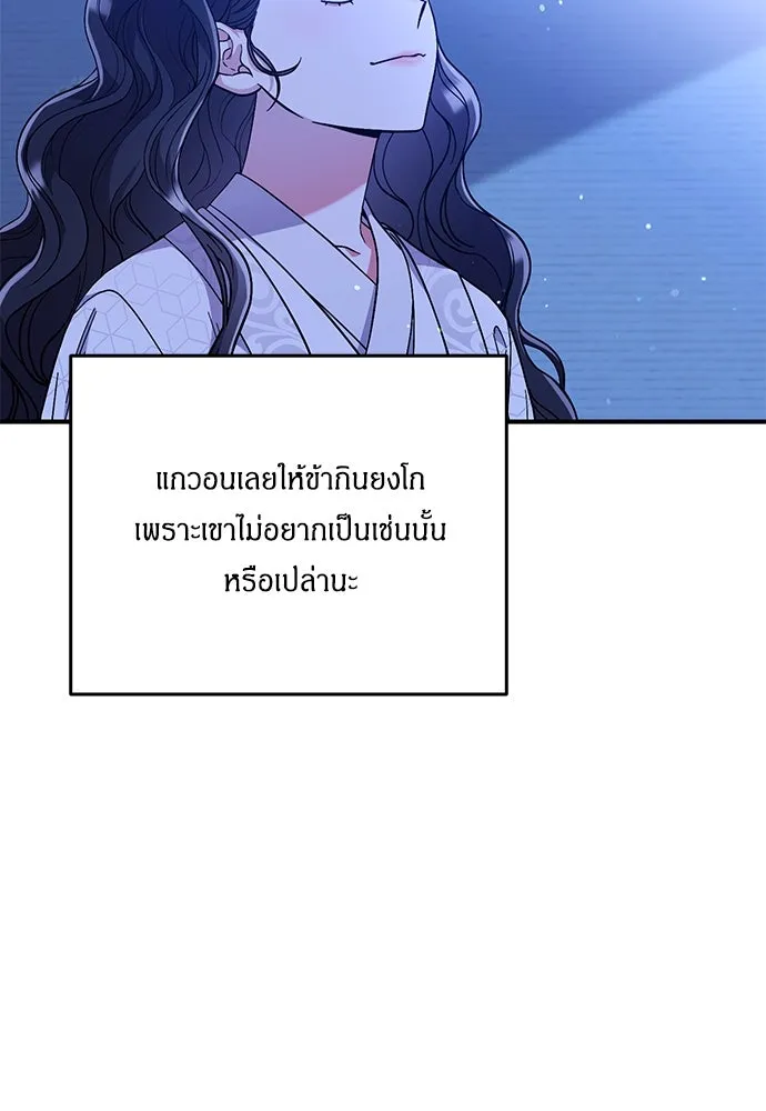 ข้าเนี่ยนะเป็นพระสนม ตอนที่ 5 อยู่ในวังต้องแสร้งทำเป็นไม่รู้ไ รูปที่ 140