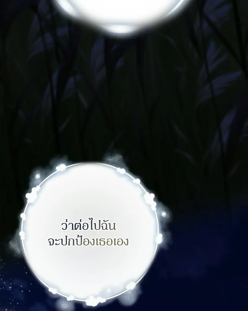ดัชเชสเชลย ตอนที่ 57 รูปที่ 10