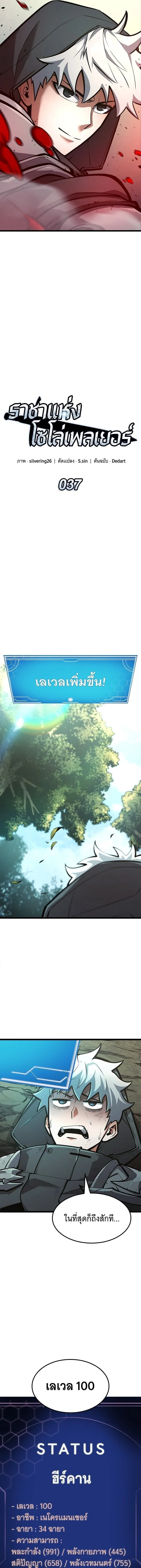 Emperor of Solo Play ราชาแห_งโซโล_เพลย_ ตอนที่ ตอนที่ 37 รูปที่ 11