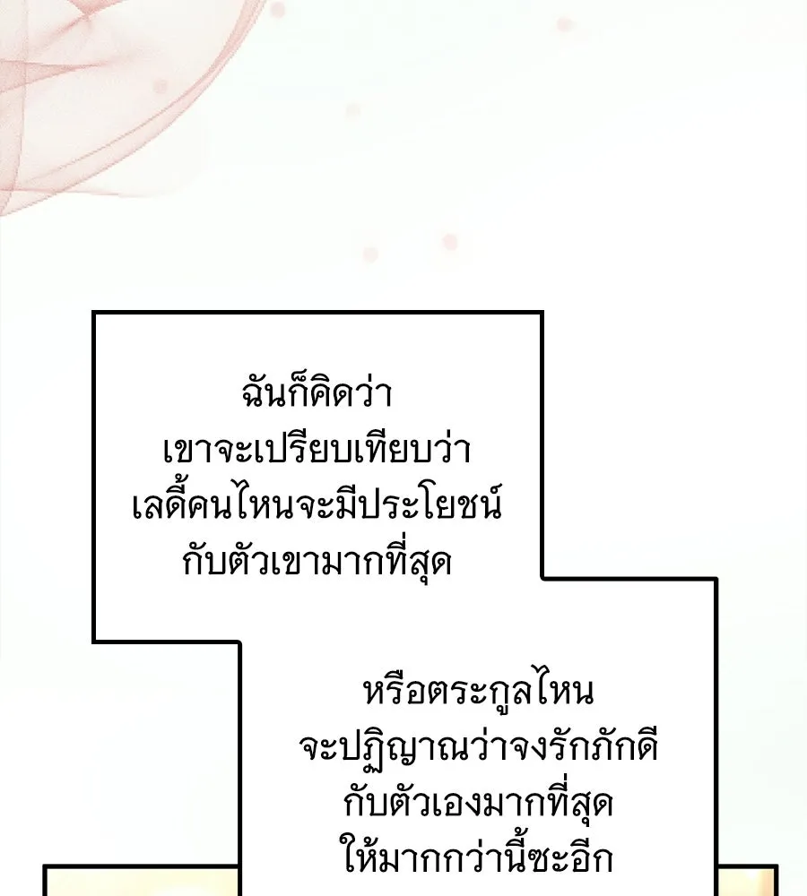 เปลี่ยนบทร้ายให้เป็นบทรัก ตอนที่ 52 รูปที่ 79