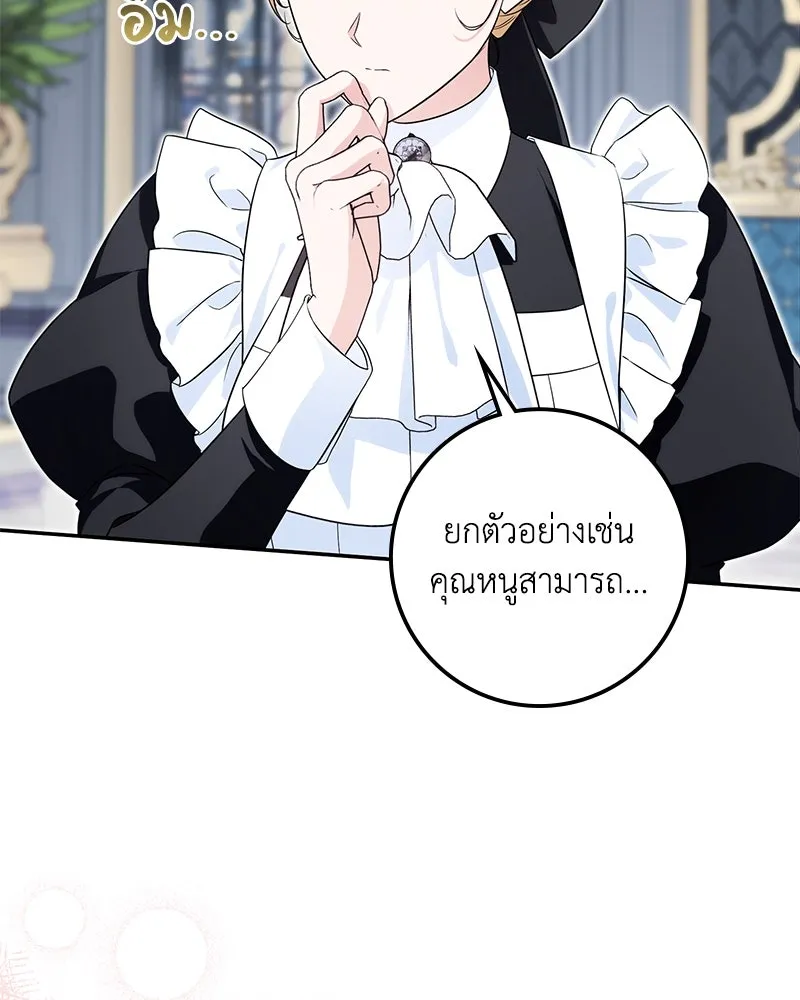 ดัชเชสเชลย ตอนที่ 15 รูปที่ 139