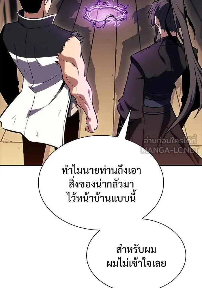 ผู้เล่นหน้าใหม่เลเวลแมกซ์ ตอนที่ 142 รอยัลเพลเยอร์ กลายเป็นเจ้าของ รูปที่ 117