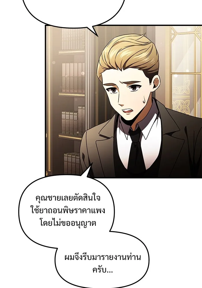 อัศวินดำล่าท้าเวลา ตอนที่ 18 รูปที่ 109