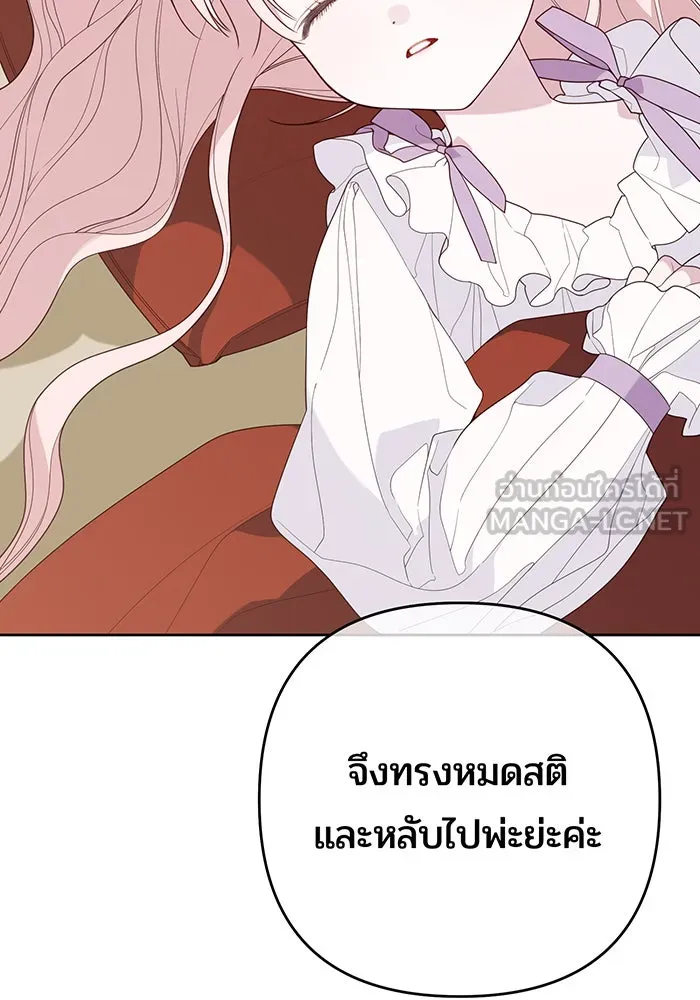 หนูน้อยทรราช ตอนที่ 107 รูปที่ 102