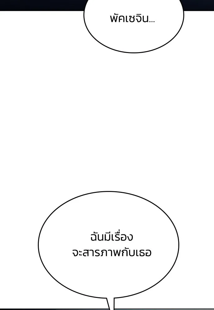 รักแล้วห้ามเลิก ตอนที่ 52 รูปที่ 88