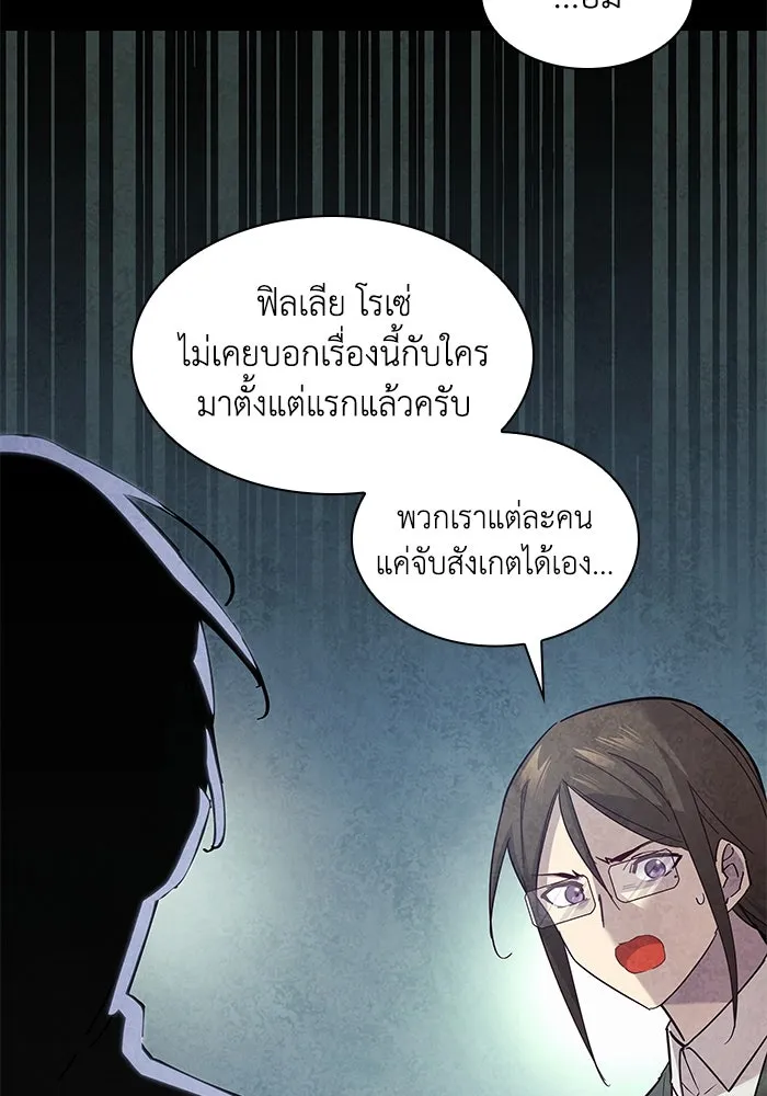 ฟิลเลียโรเซ่กับคำทำนายแห่งมงกุฎหนาม ตอนที่ 156 รูปที่ 31