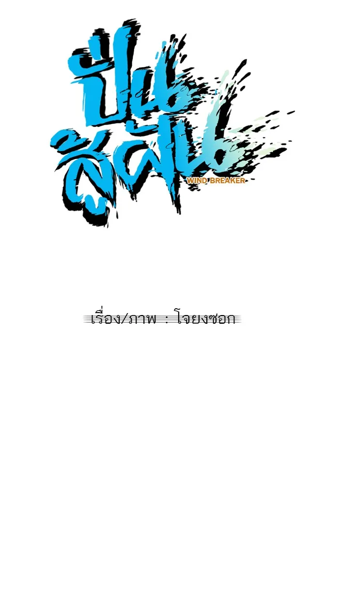 ปั่นสู้ฝันbrWind Breaker ตอนที่ 14 รูปที่ 10