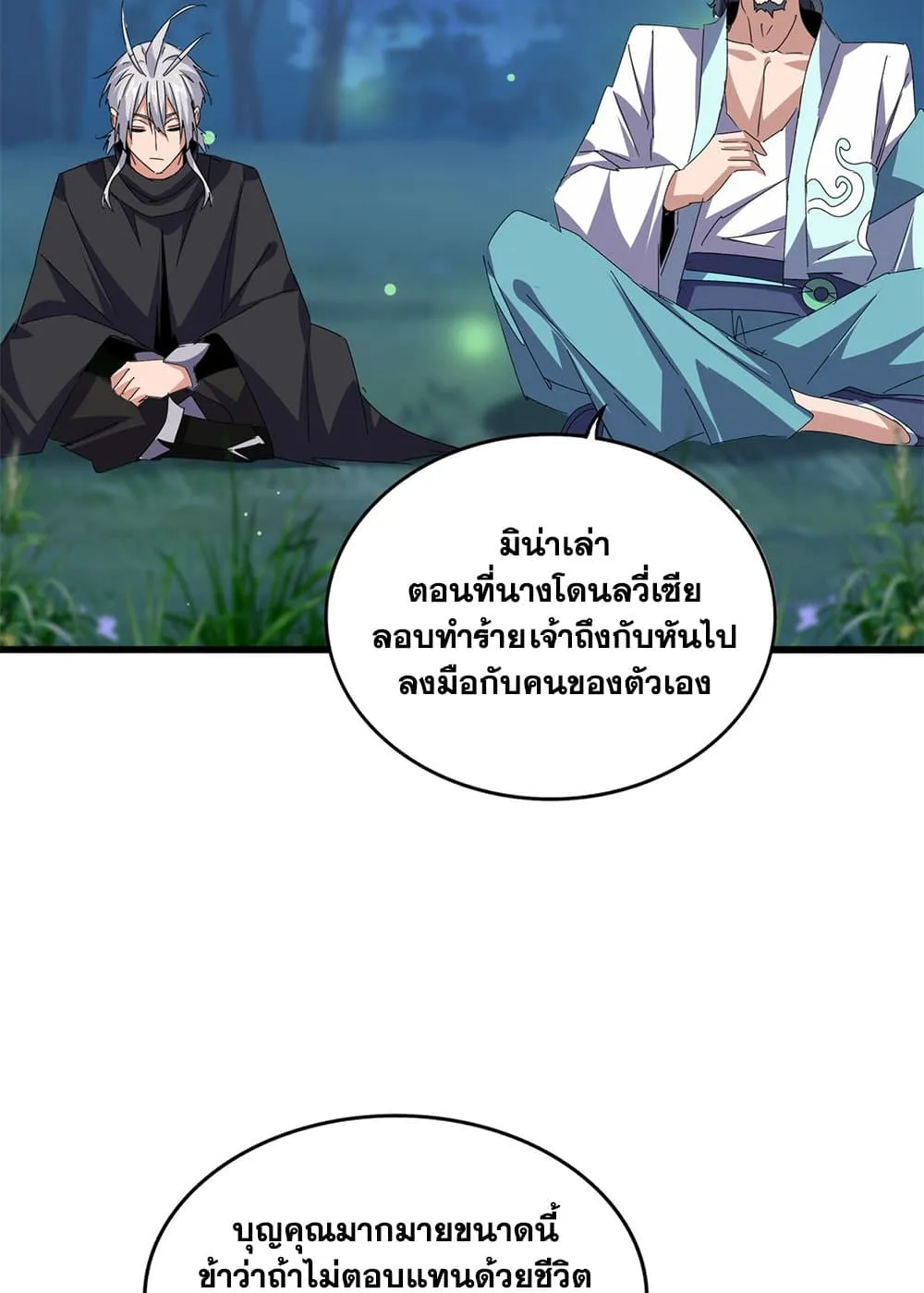 Magic Emperor ราชาจอมเวทย_ ตอนที่ ตอนที่ 680 รูปที่ 36