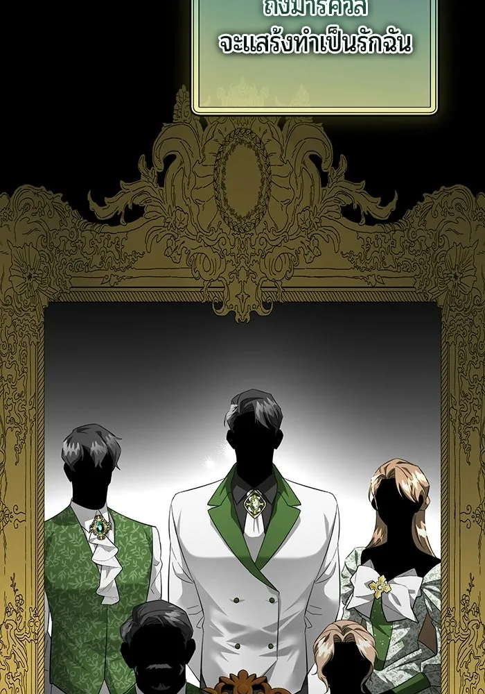 แด่ดยุกผู้สมบูรณ์แบบ ตอนที่ 3 รูปที่ 64