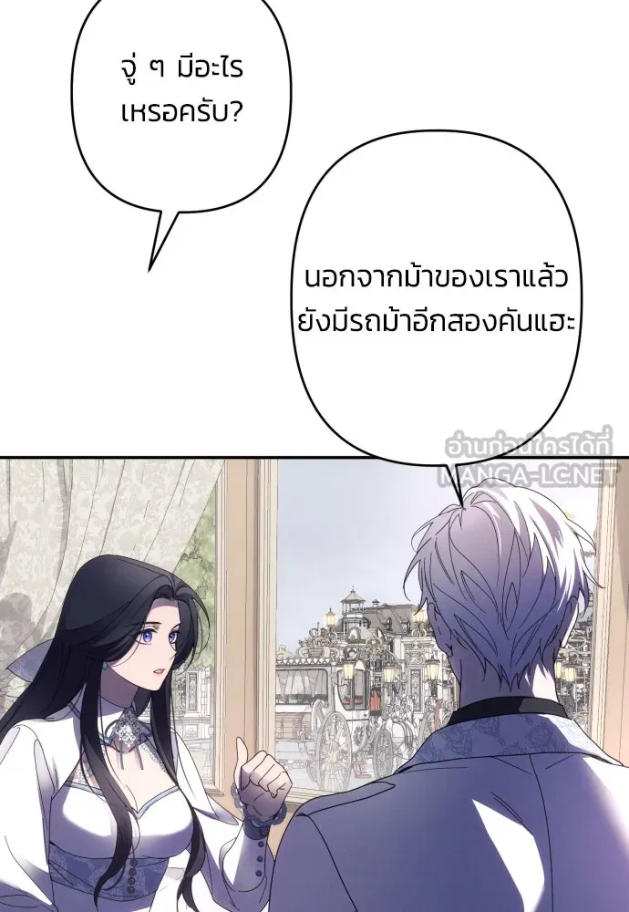 ฉันจะจีบท่านดยุกแดนเหนือ ตอนที่ 61 รูปที่ 9