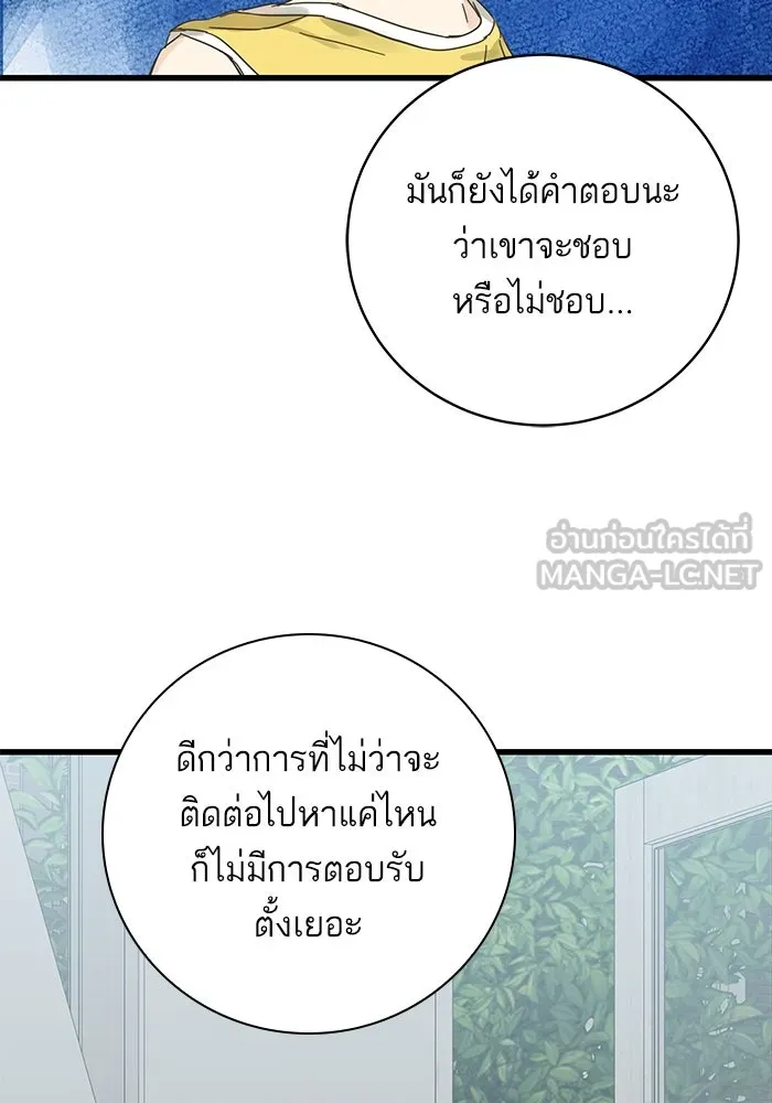 ฉันมันร้าย หรือเพราะโลกไม่น่ารัก ตอนที่ 139 รูปที่ 105