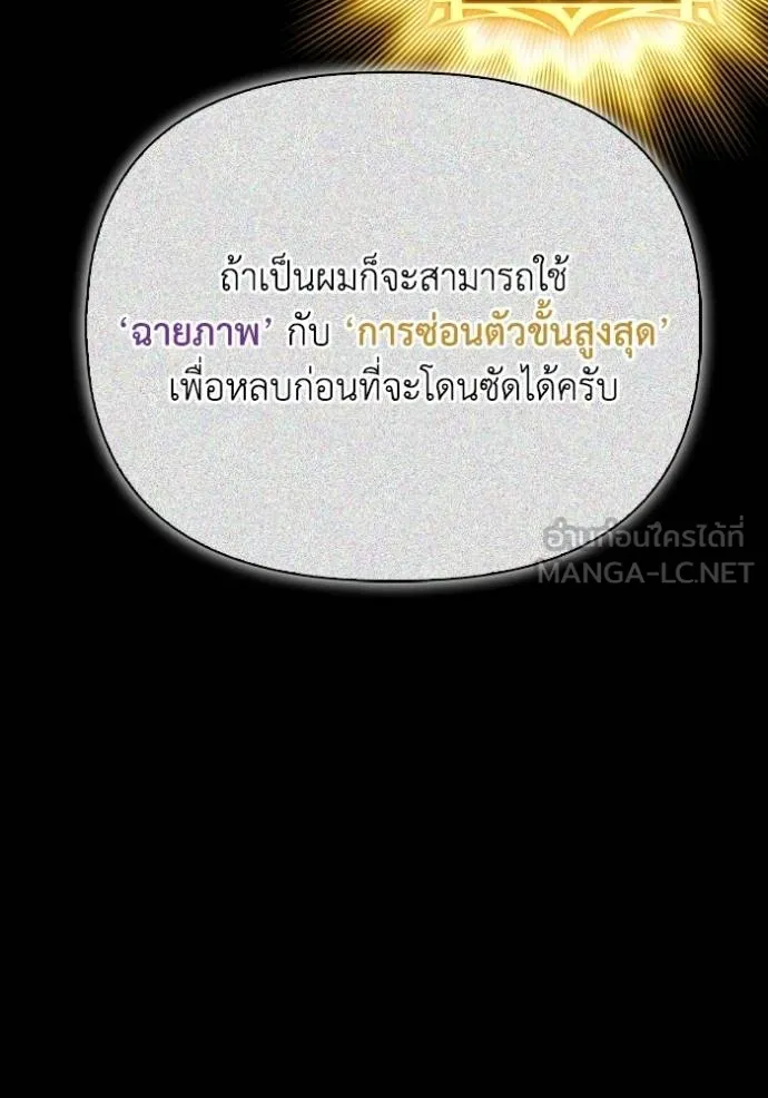 เกมของยอดมนุษย์ ตอนที่ 135 รูปที่ 69